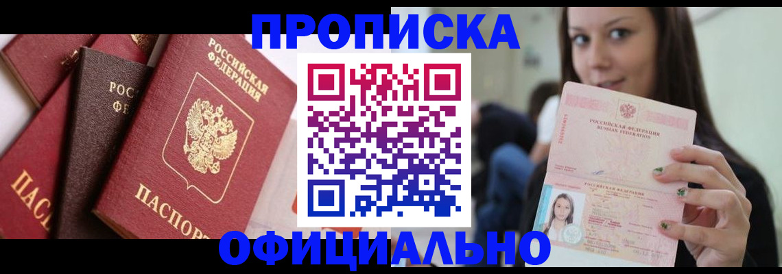 регистрация в Звенигороде