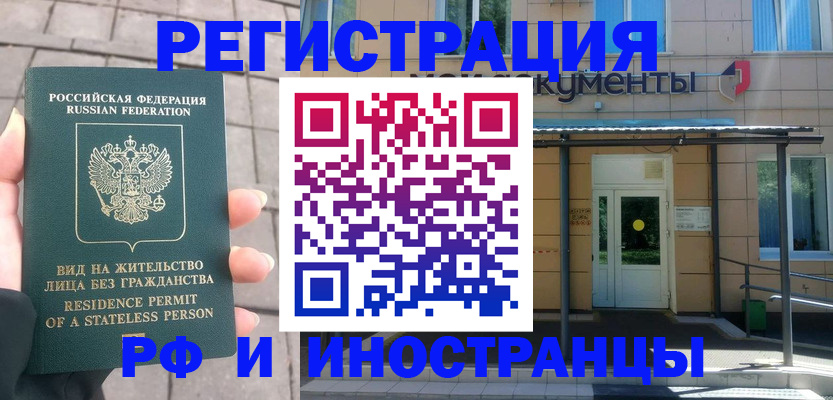временная регистрация 2025 в Звенигороде