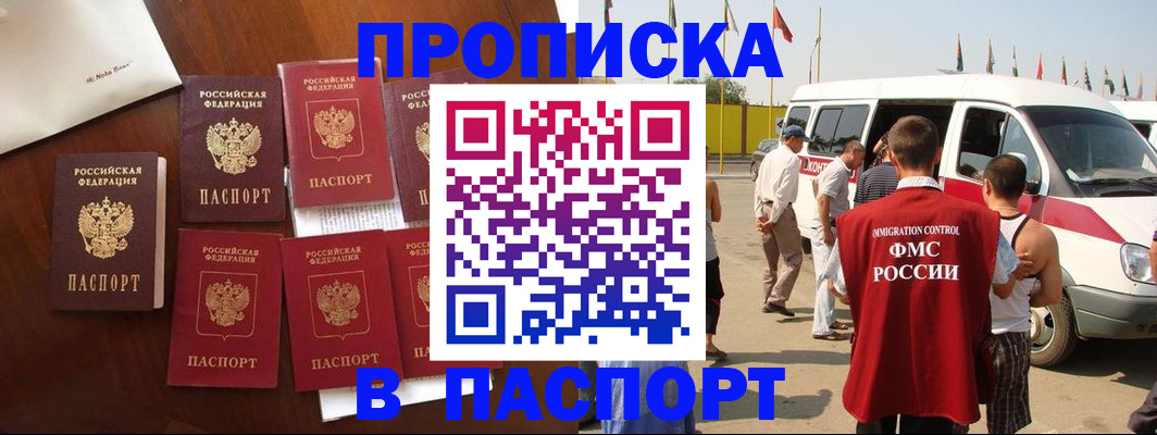 временная регистрация для всех в Звенигороде